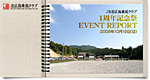 JB北広島乗馬クラブ1周年記念祭EVENT REPORT