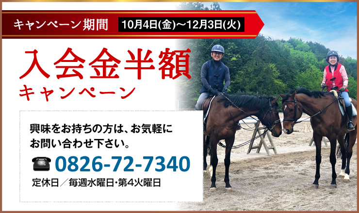 JB北広島乗馬クラブ｜広島県千代田IC近くでアクセスの良い乗馬クラブ